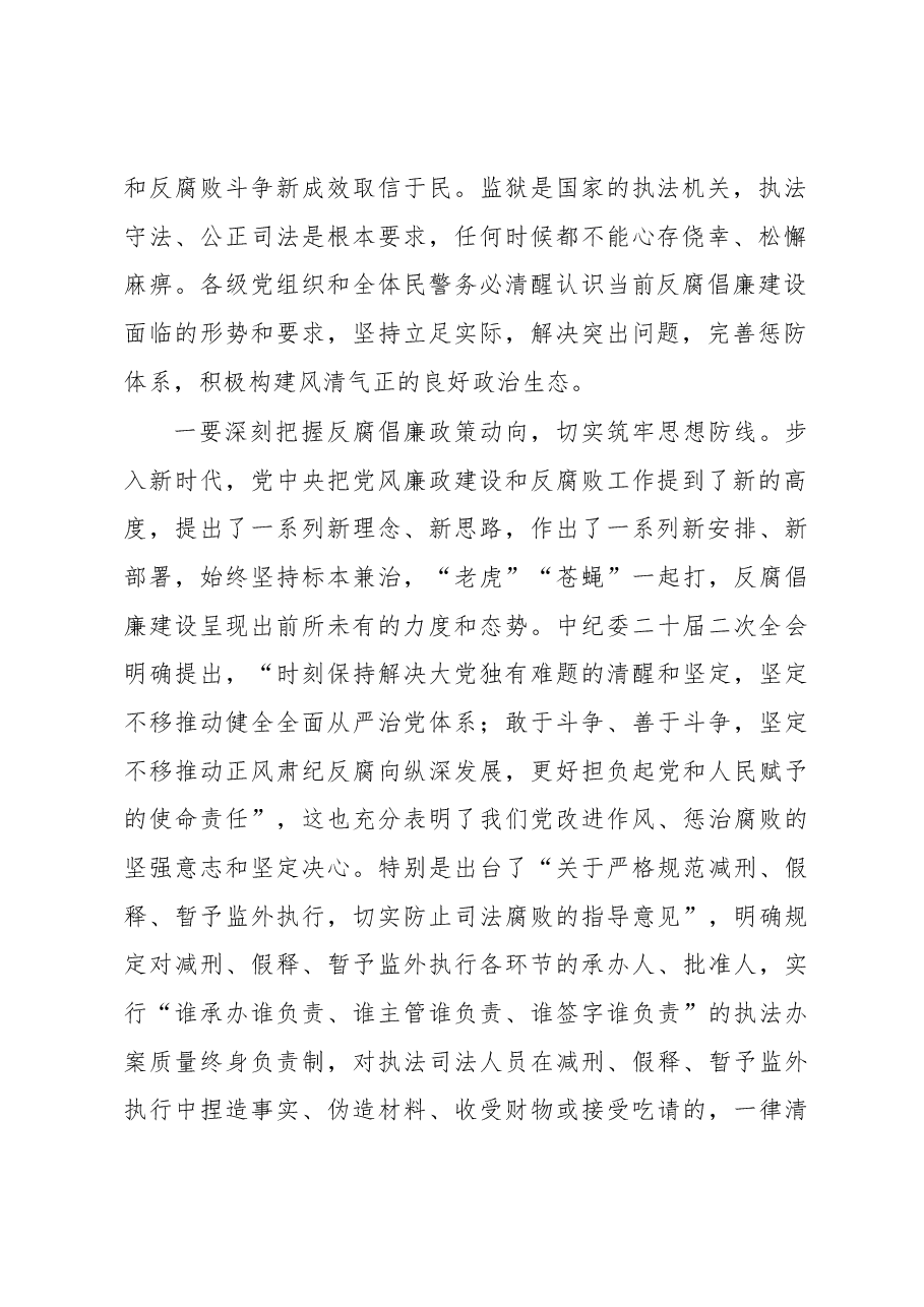 局长在党风廉政建设和反腐败工作会上的讲话.docx,第2页预览