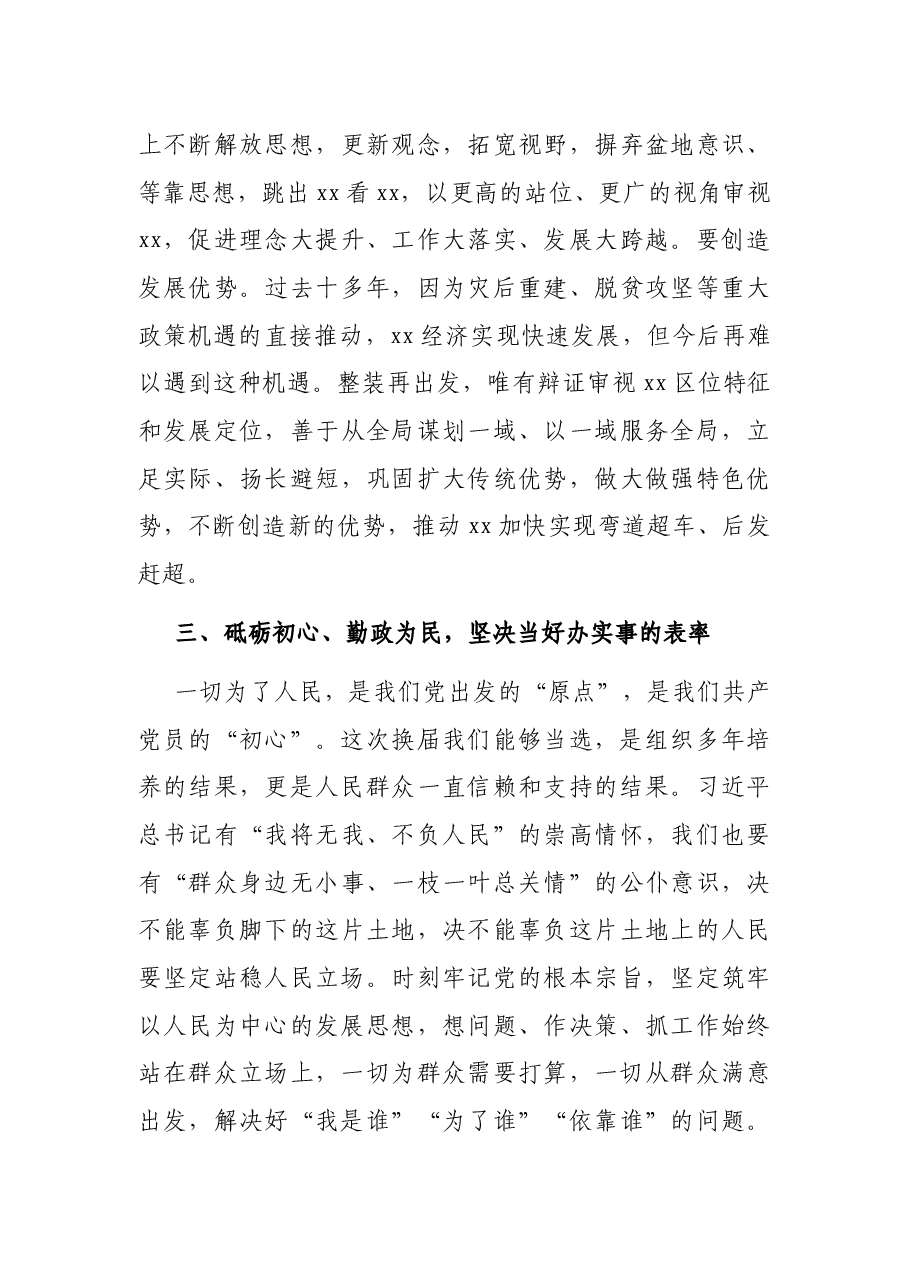 市委书记在市委全会上的讲话.docx,第4页预览
