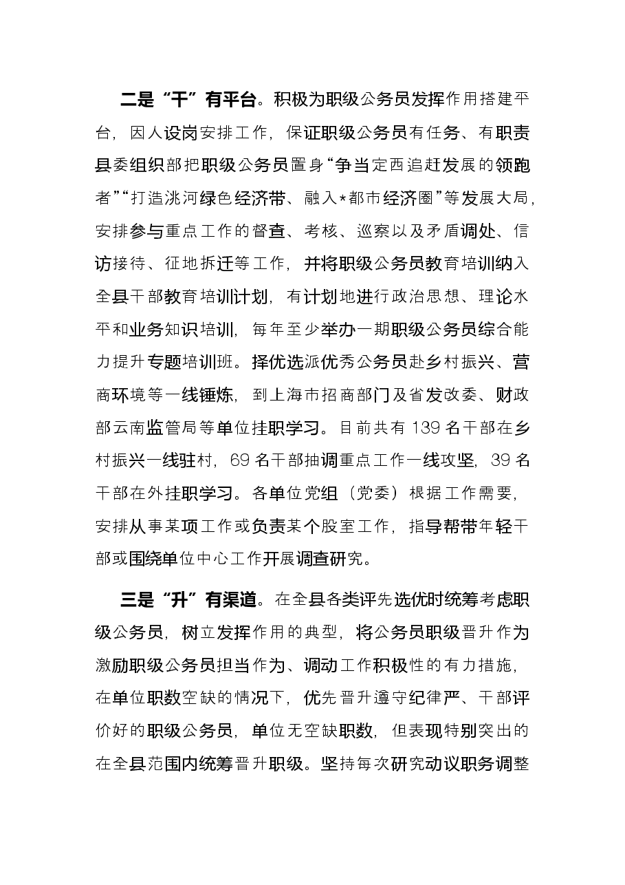 经验交流:发挥职级公务员作用 让他们“干”有舞台,“升”有渠道.docx,第2页预览