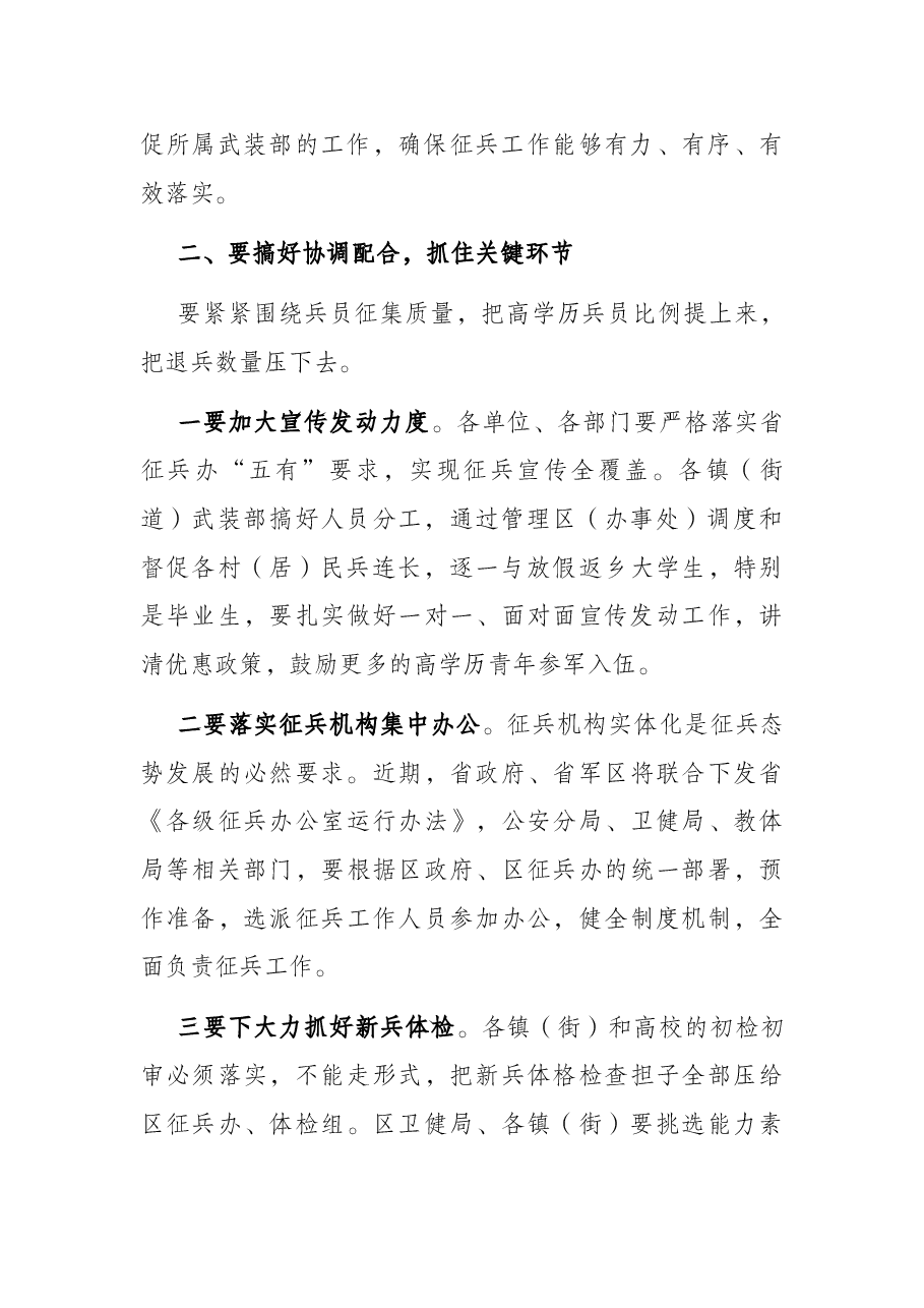 全区征兵工作会议讲话.docx,第2页预览