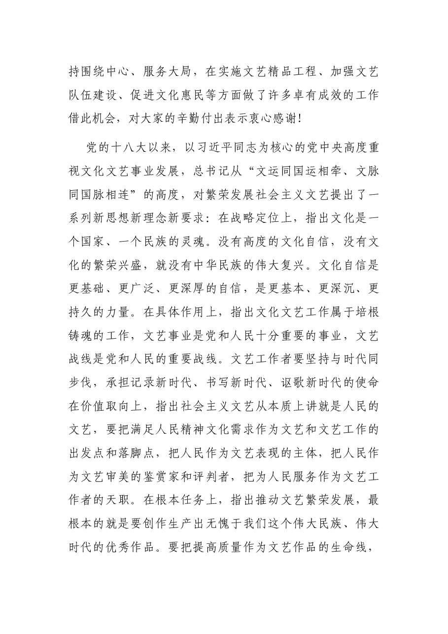 市委书记在2021年XX文学艺术奖颁奖大会上的讲话.docx,第2页预览