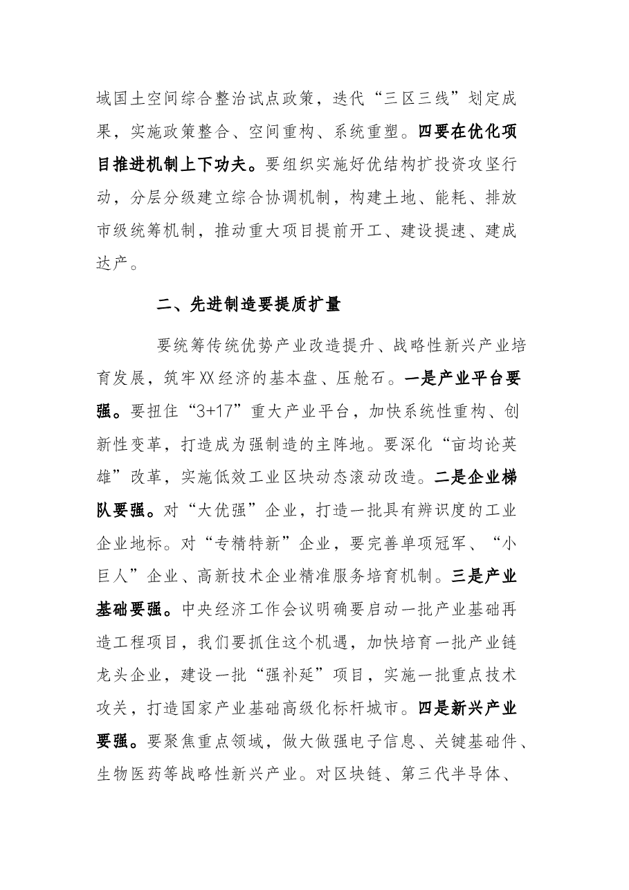 市委书记在2022年市委经济工作会议上的讲话.docx,第3页预览
