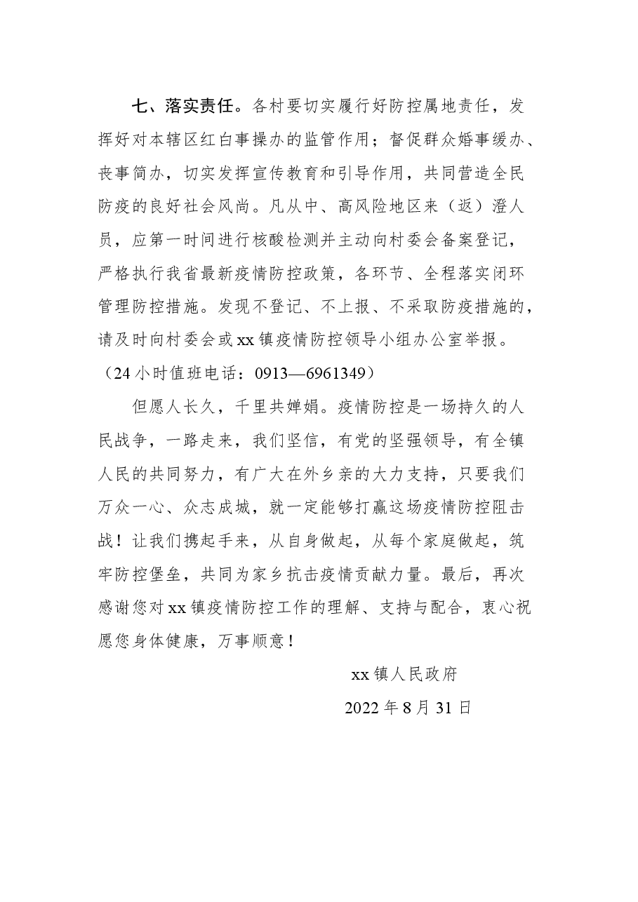 (12篇)2022年中秋节倡议书汇编.docx,第4页预览