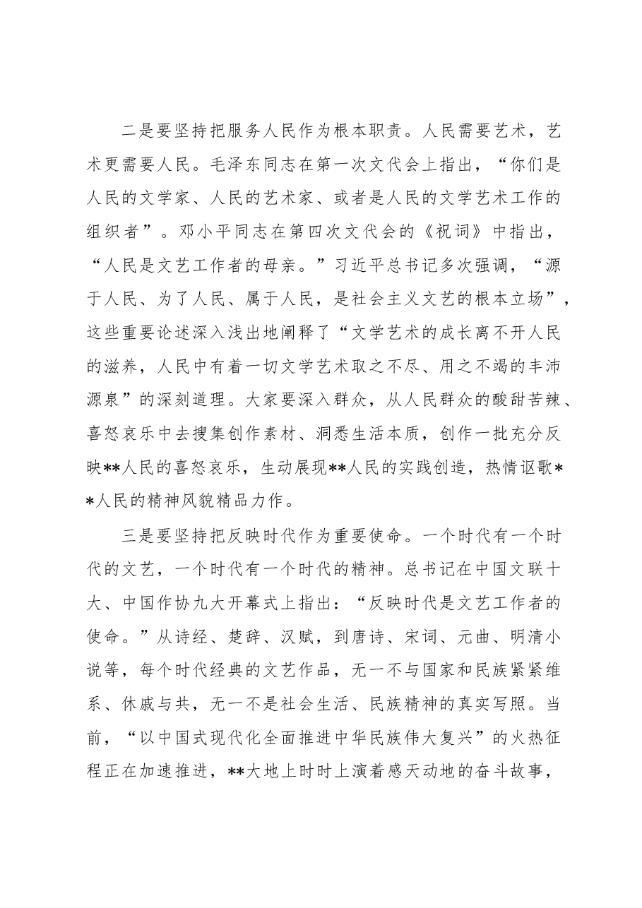 市委宣传部常务副部长在全市作家协会代表大会闭幕会上的讲话.docx,第3页预览