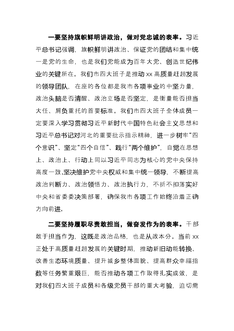 市委书记在四大班子联席会暨新任领导干部见面会上的讲话.docx,第2页预览
