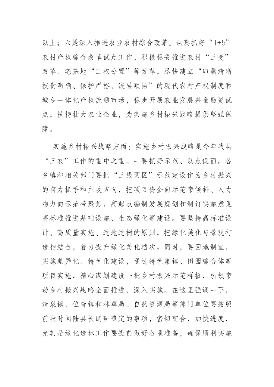 分管副县长在县政府全体会议上关于分管部门的讲话.docx,第3页预览