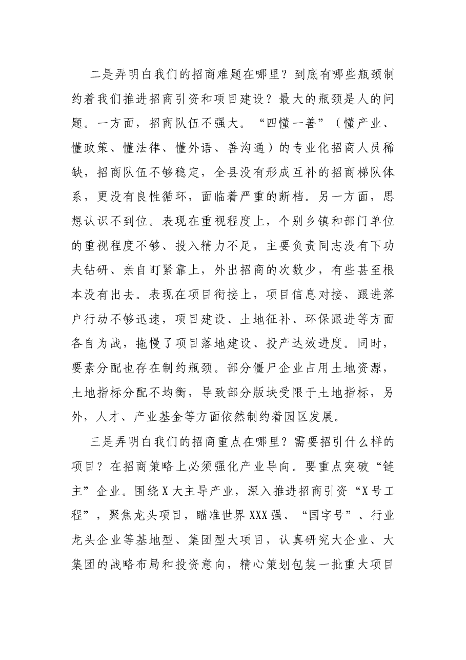 X县长在2021年招商引资工作调度推进会上的讲话.docx，第4页预览