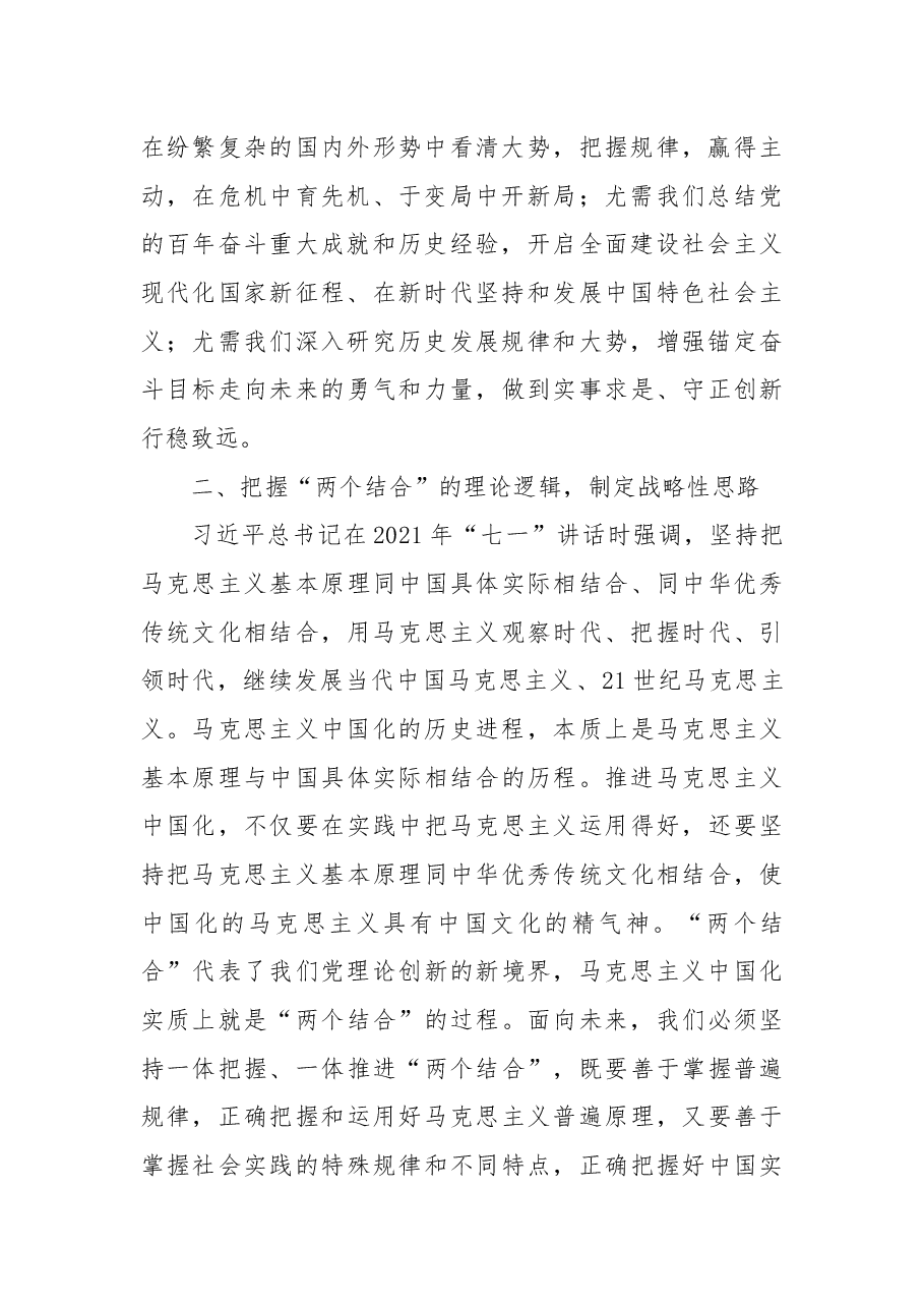 深学“四卷”笃行“四性”.docx,第2页预览
