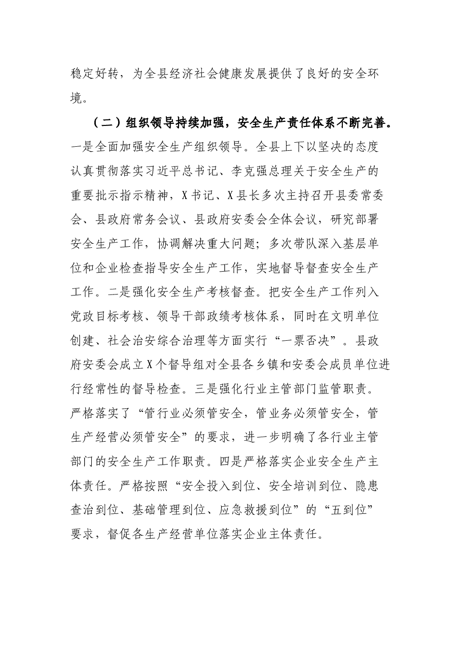 副县长在全县安全生产工作会议上的讲话.docx,第2页预览