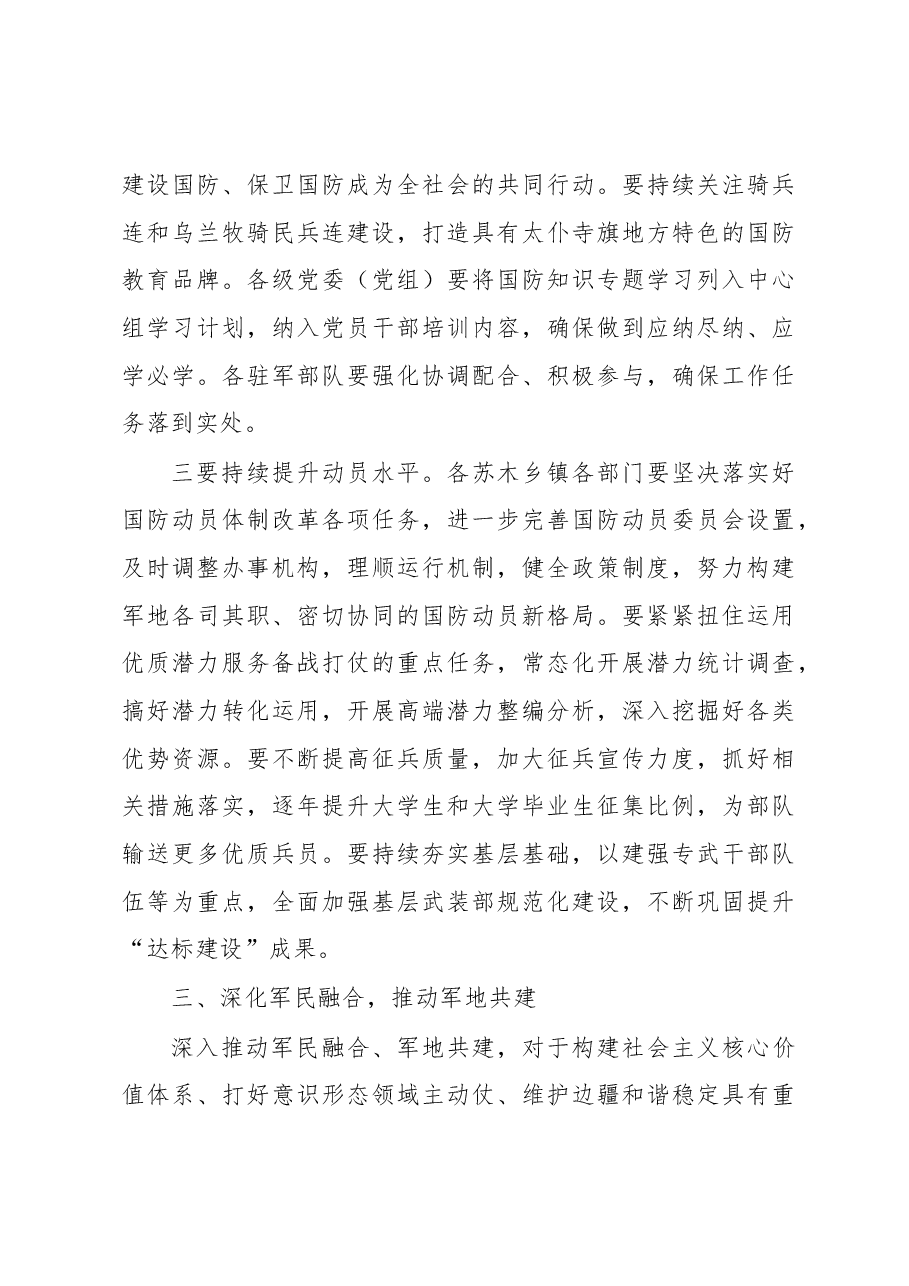 旗委书记在旗委议军会暨苏木乡镇党委书记述职会议上的讲话.docx，第4页预览