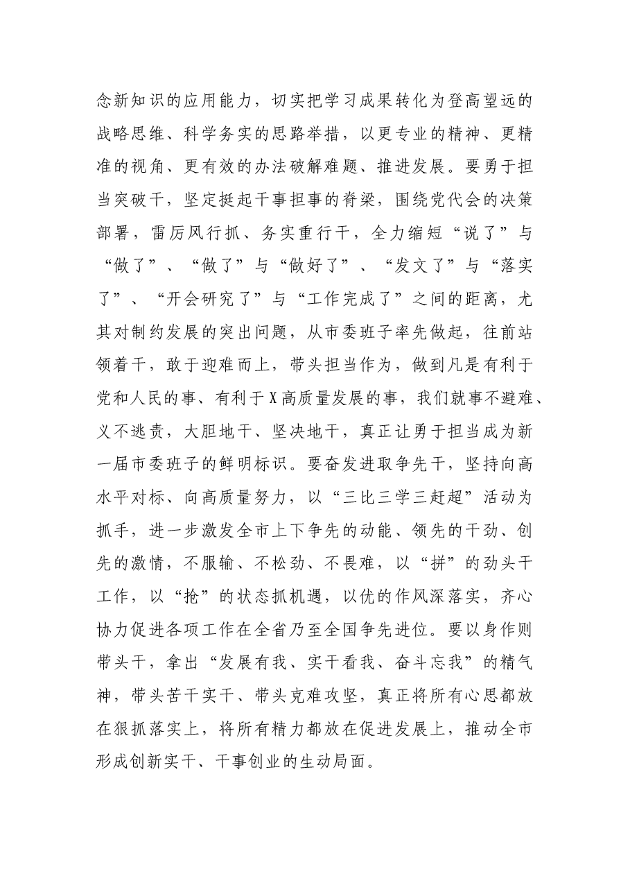 市委书记在市委X届一次全会上的讲话.docx,第4页预览