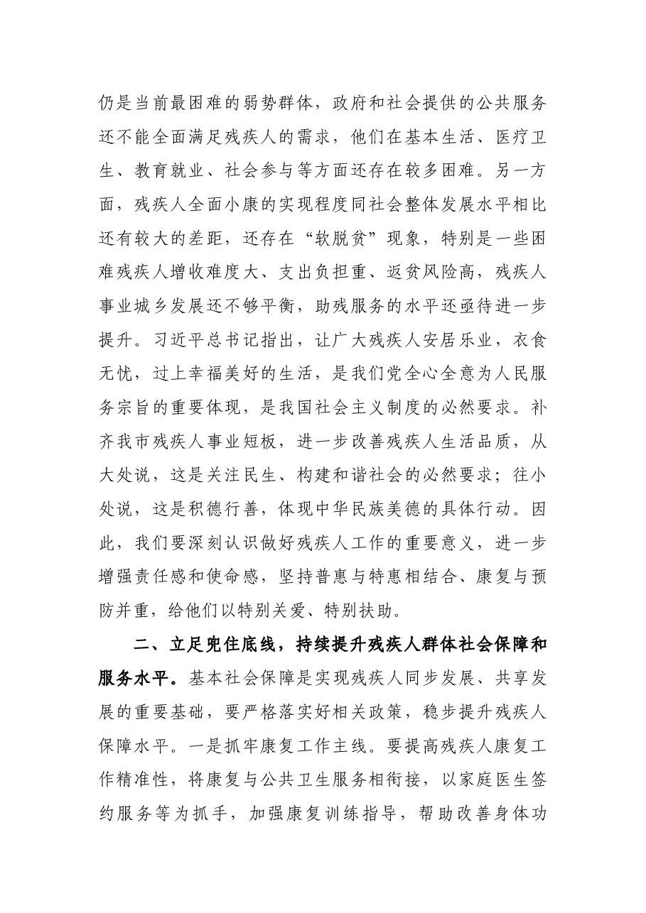 市政协主席在视察残疾人事业发展工作座谈会上的讲话.docx,第3页预览
