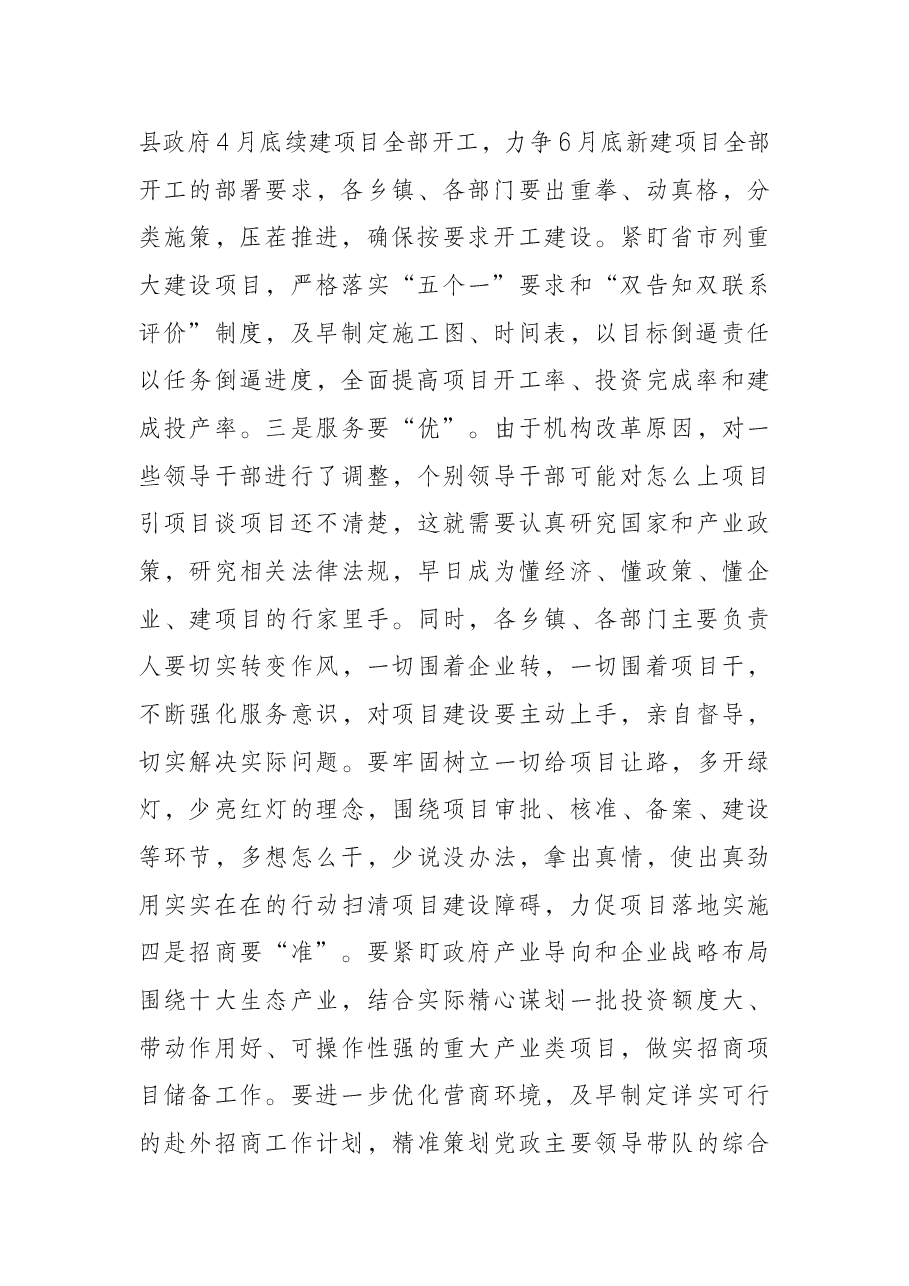 副县长在县政府全体会议上的讲话.docx,第2页预览