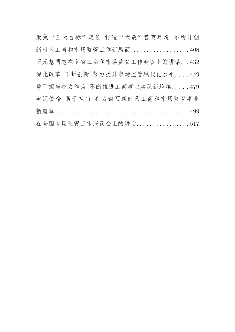 (32篇)国土工作会讲话汇编.docx,第3页预览