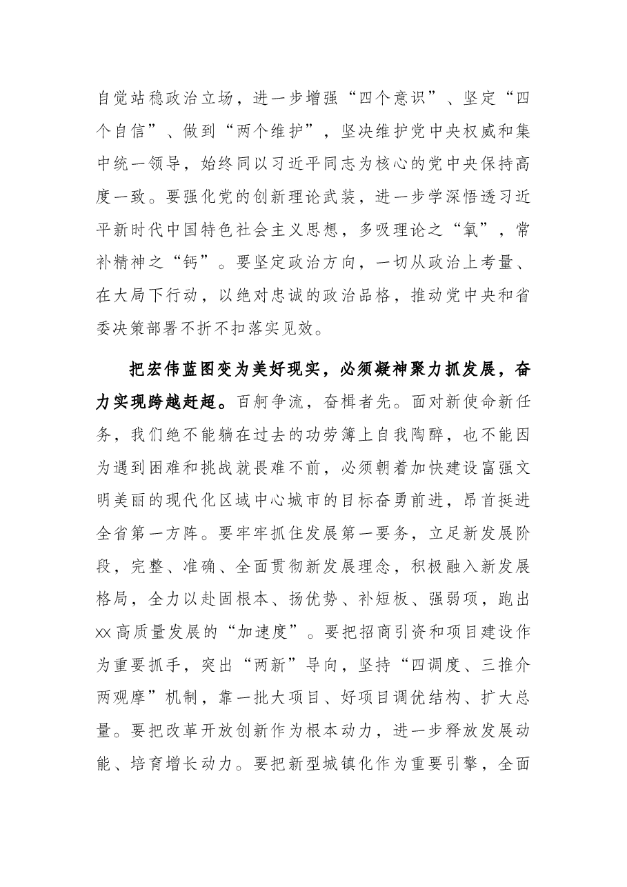 市委书记在市第十次党代会闭幕式上的讲话.docx,第3页预览
