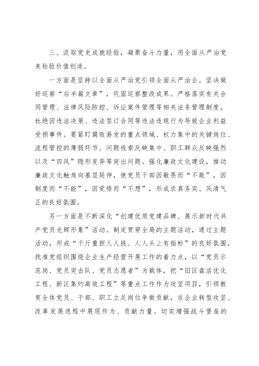 国企党委书记在2023年党建工作会议上的讲话.docx,第4页预览