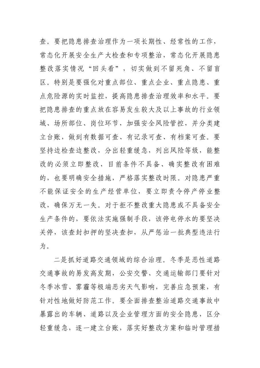 市长在全市安全生产工作会议上的讲话.docx,第4页预览