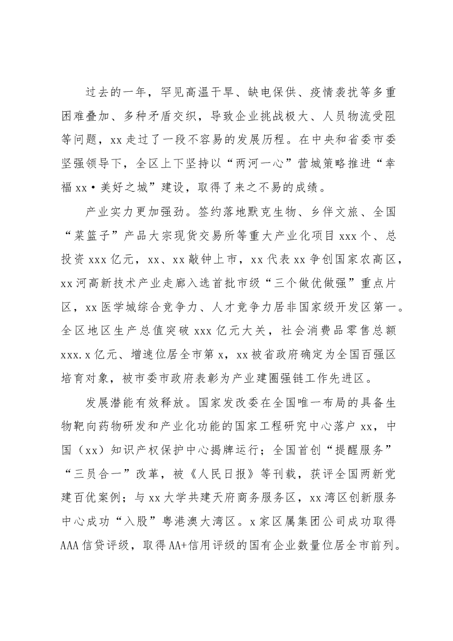副市长、区委书记在区委全会暨区委经济工作会议全体会议上的讲话.docx,第3页预览
