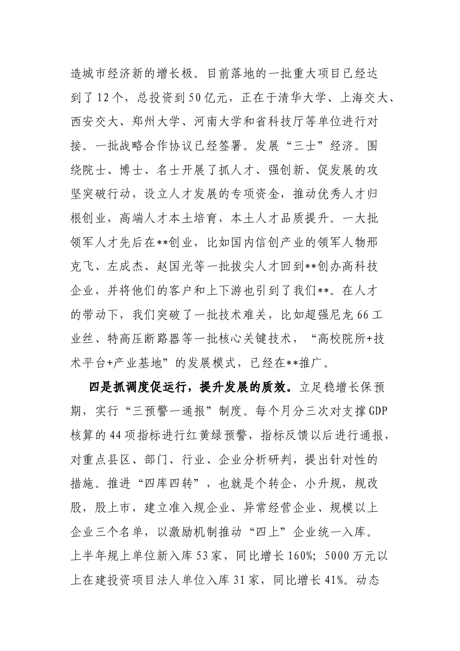 市委书记在全省经济形势分析会上的经验交流材料3篇.docx,第3页预览