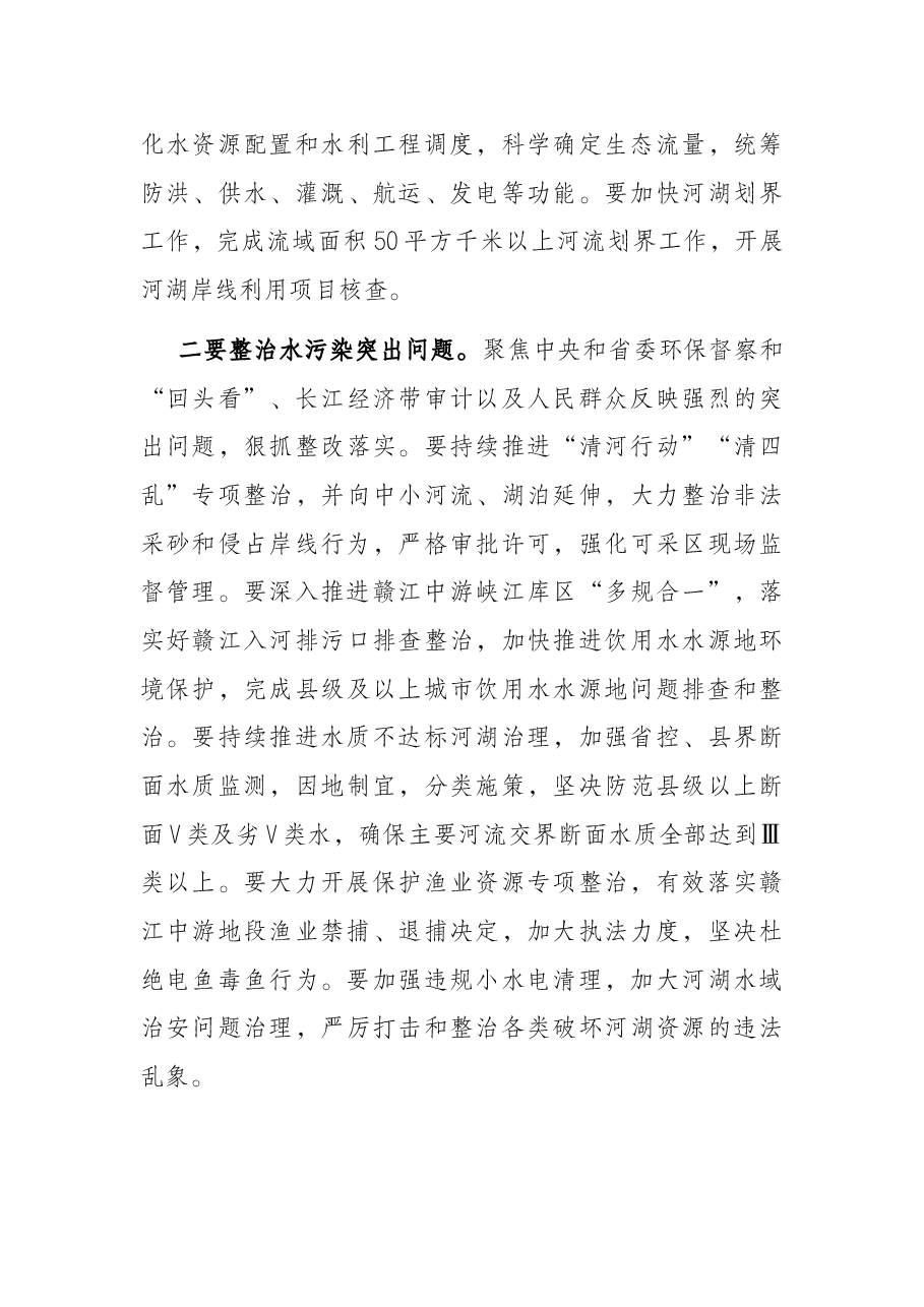 市长在市级总河(湖)长和总林长会议上的讲话.docx,第4页预览