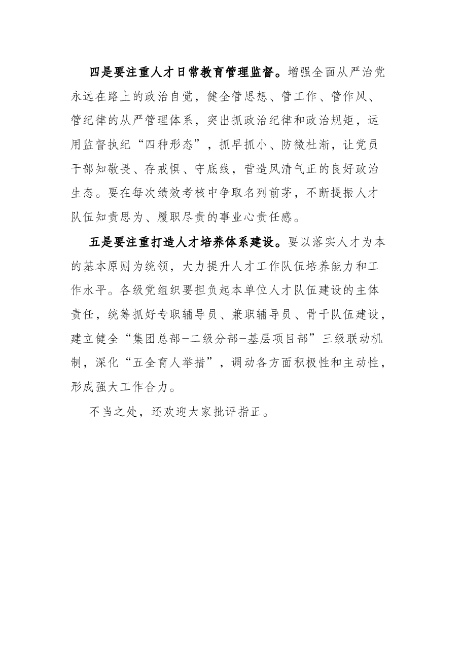 国企党委书记在集团公司人才建设座谈会上的讲话.docx,第3页预览