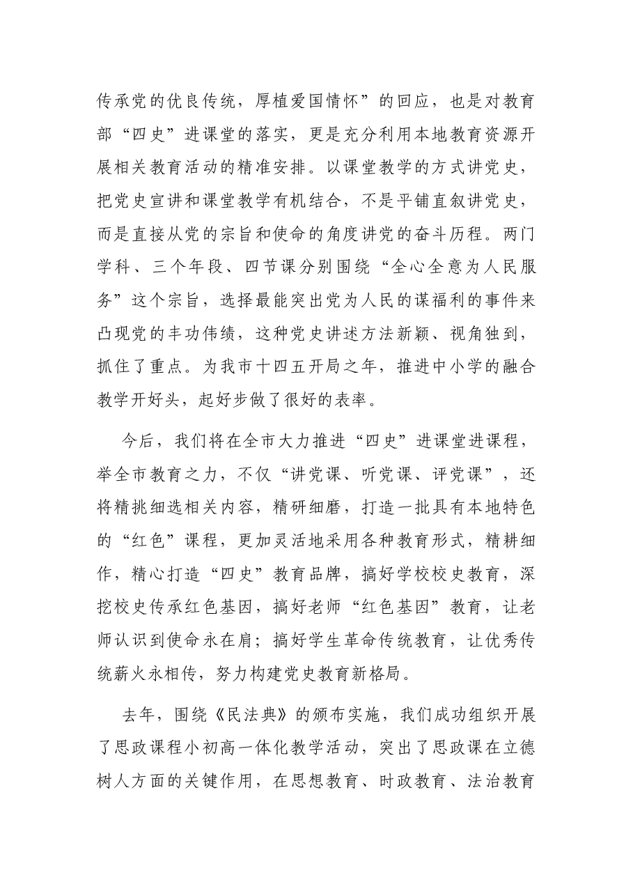 教育局副局长在小初高政史一体化教学培训上的讲话.docx,第2页预览
