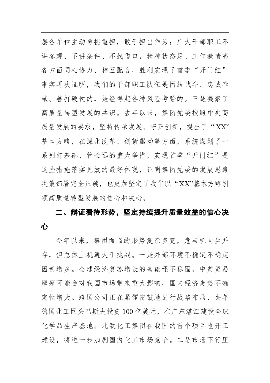 表彰暨经济活动分析会议上的讲话.docx,第3页预览