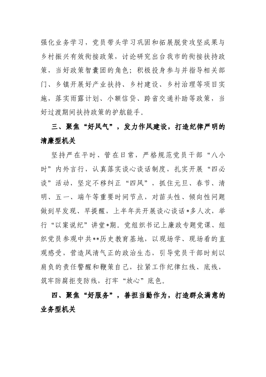 市乡村振兴局创建模范机关工作经验材料.docx,第2页预览