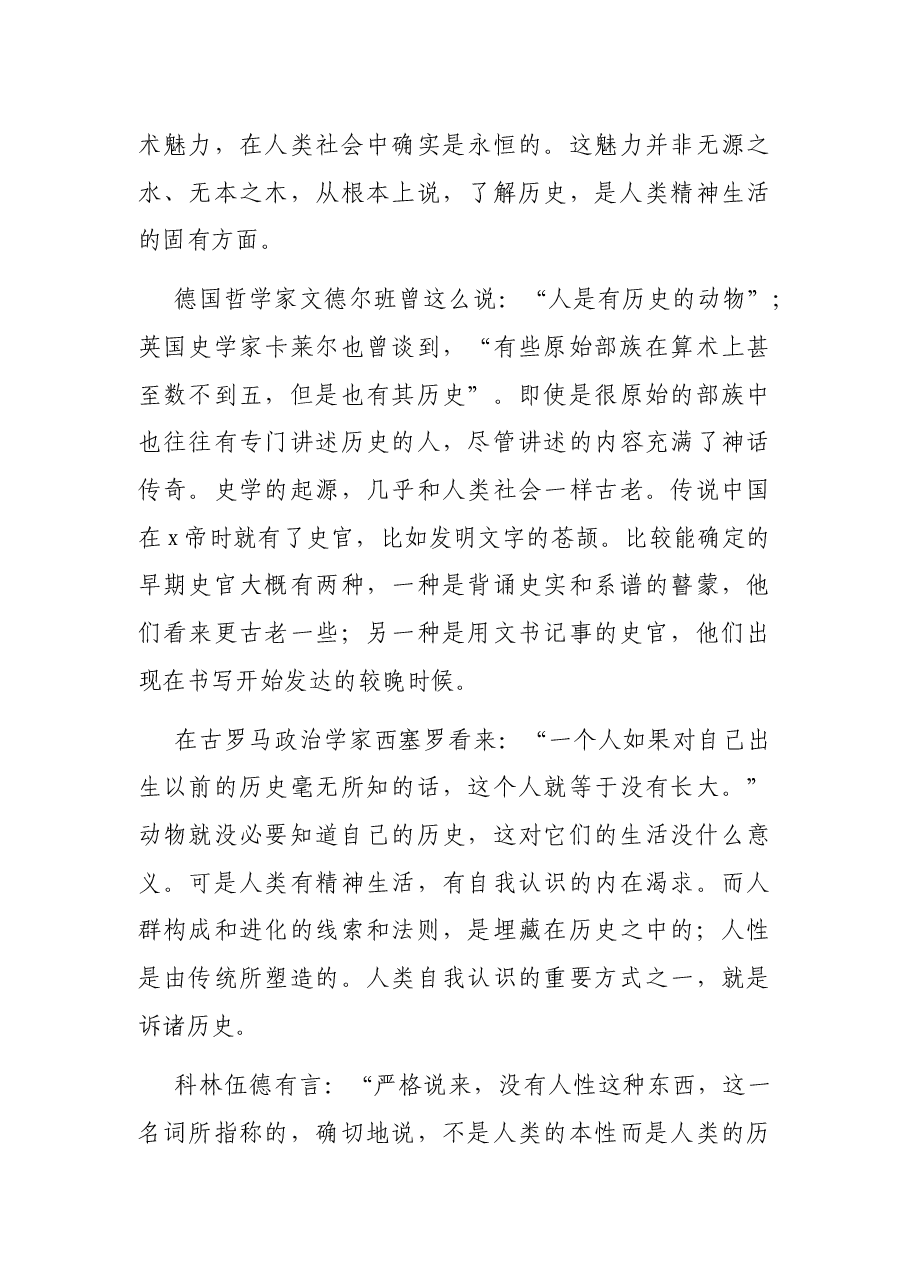 人文学部副主任在2021年历史系开学典礼上的讲话.docx,第3页预览