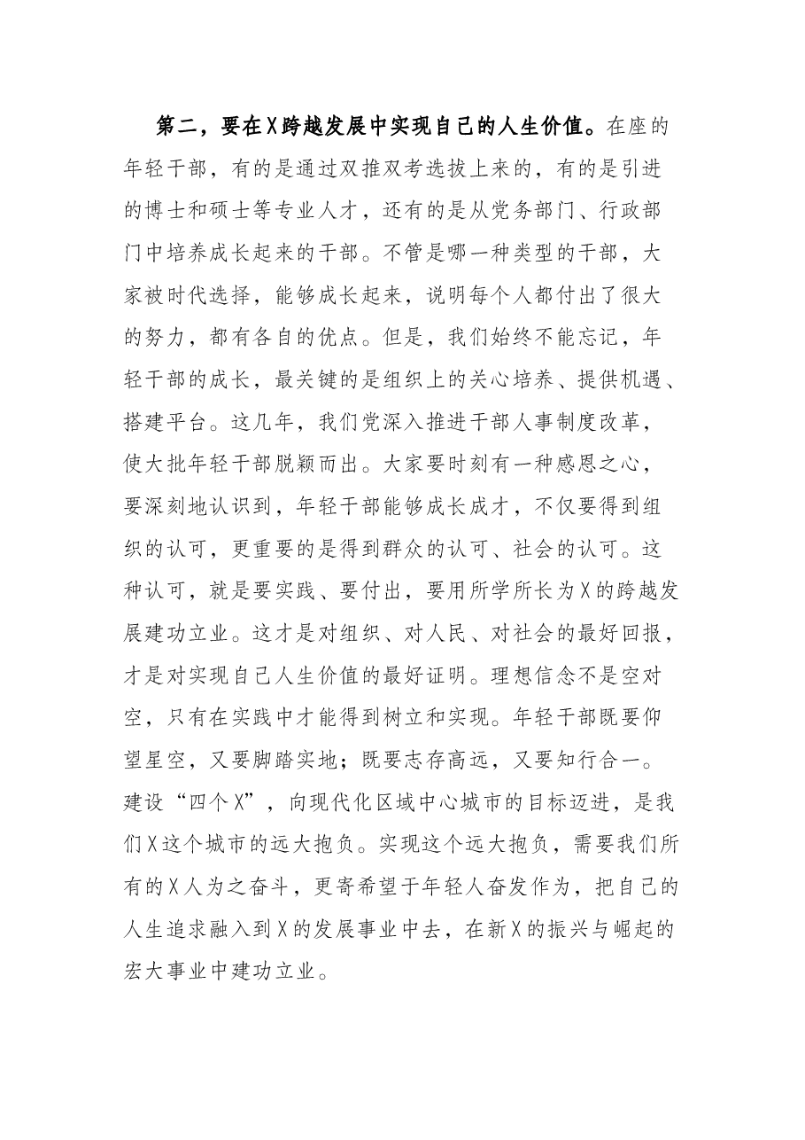 市委书记在全市年轻干部培训班结业会上的讲话.docx,第3页预览