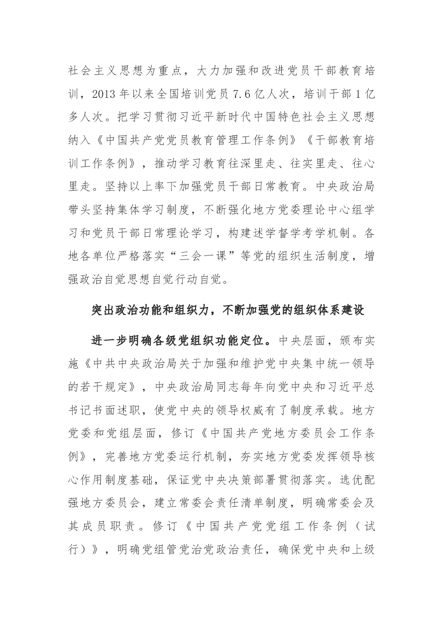 新时代党的组织路线的丰富实践和经验.docx，第2页预览