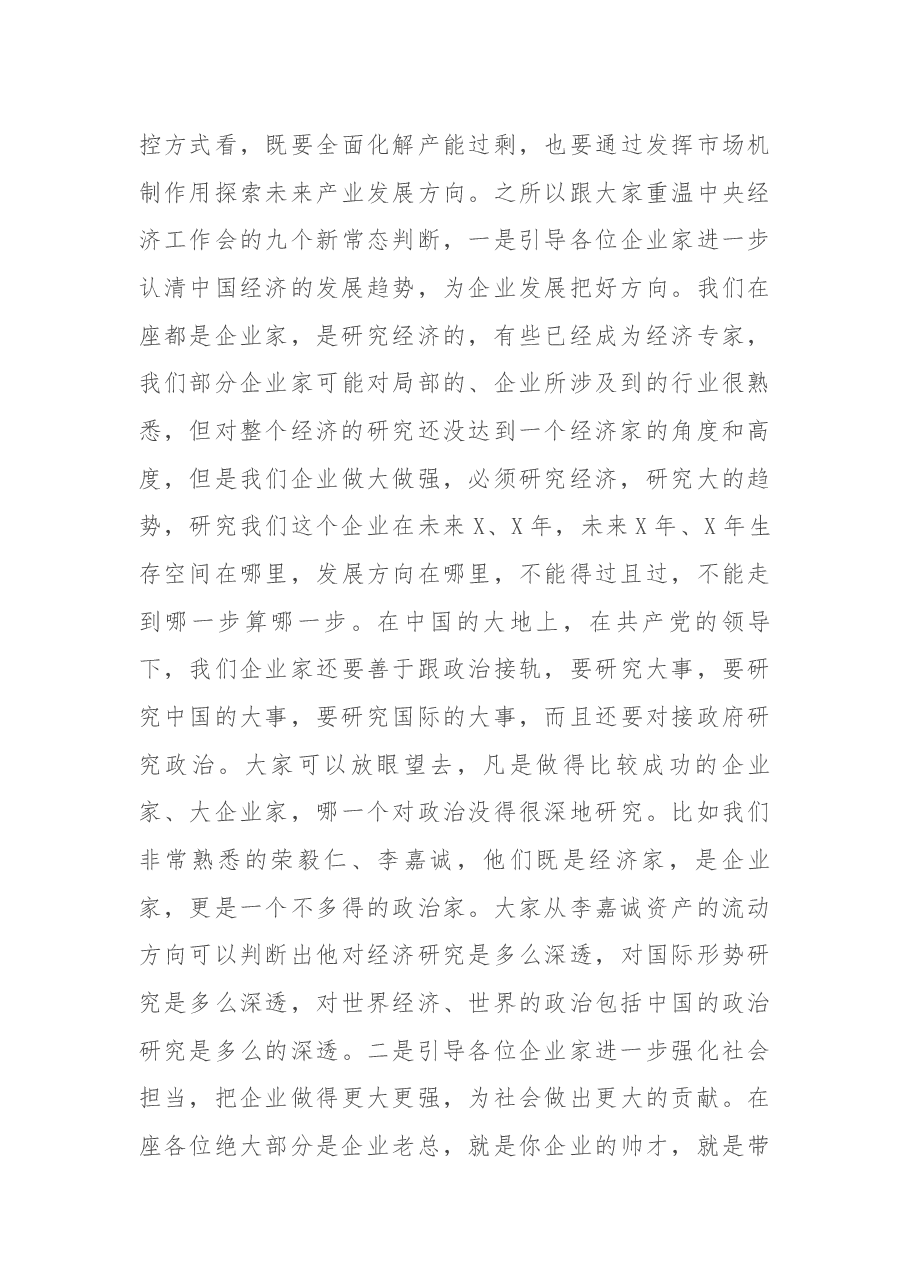 区委副书记在全区工业安全工作会上的讲话.docx,第3页预览
