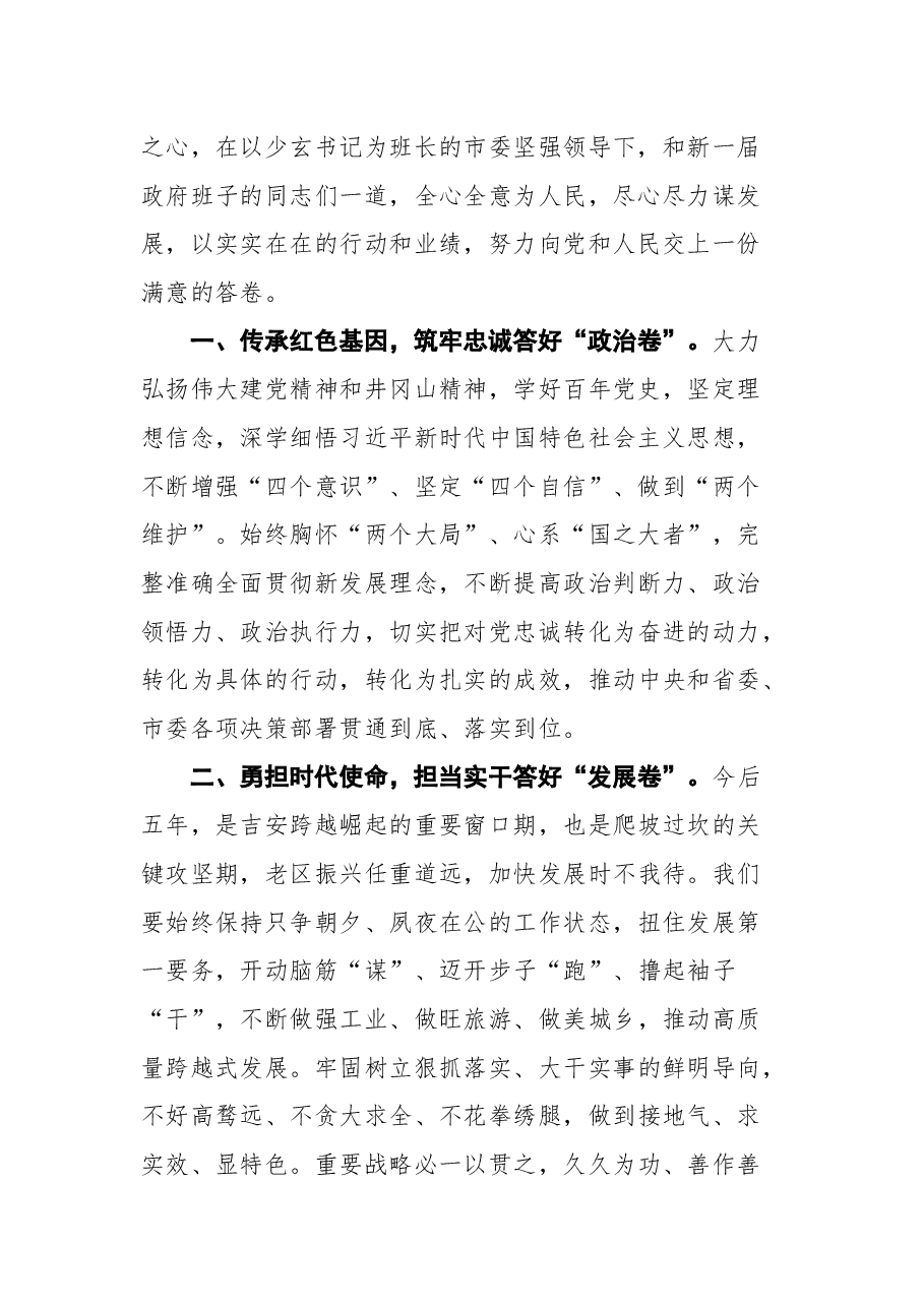 吉安市市长罗文江在吉安市五届人大一次会议闭幕时的讲话.docx,第2页预览