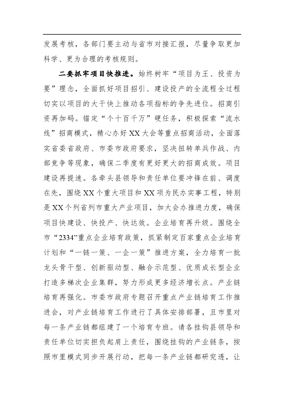 全县冲刺“双过半”工作部署会上的讲话.docx,第3页预览