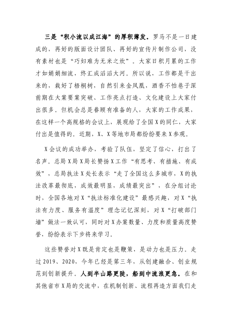 第一季度工作调度会讲话.docx,第3页预览