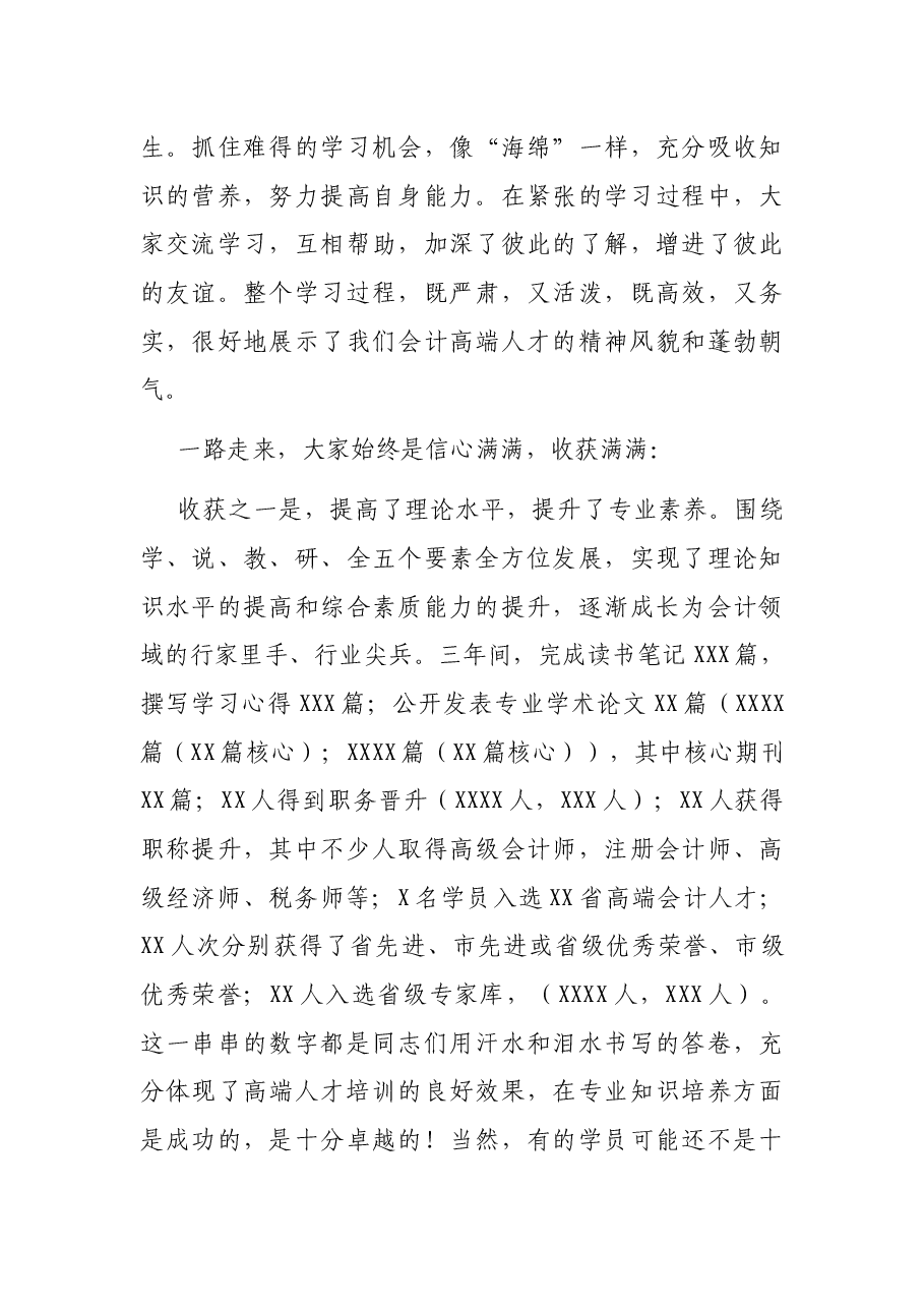 副局长在2021年会计高端人才毕业典礼上的讲话.docx,第4页预览