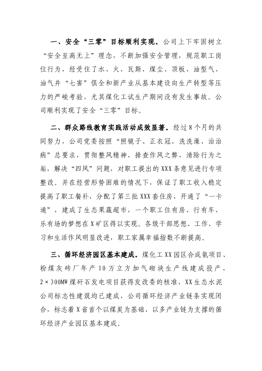 集团董事长、党委书记在公司X届X次职代会暨工作会上的讲话.docx,第2页预览