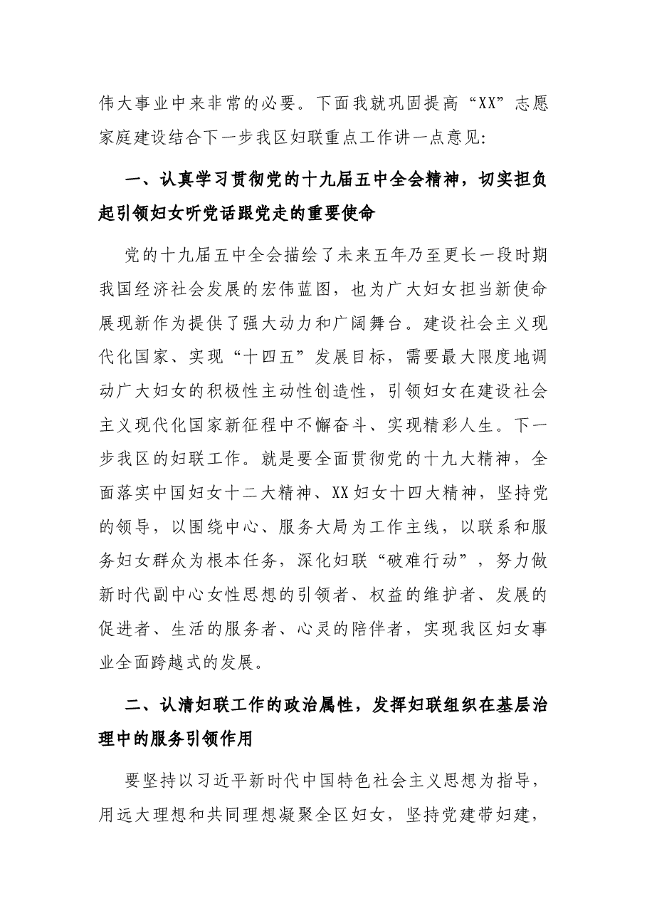 妇联主席在志愿家庭建设主题活动总结会上的讲话.docx,第2页预览