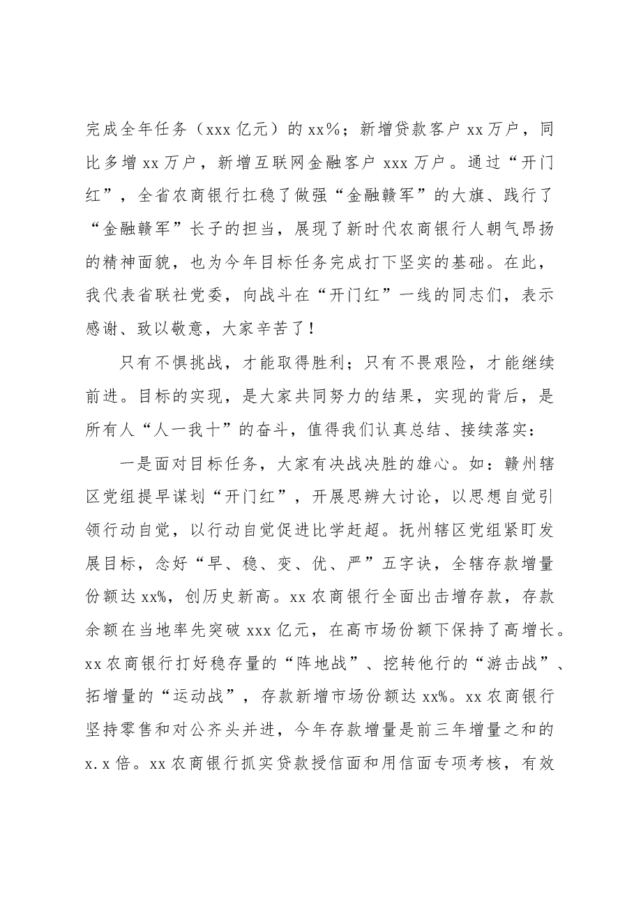 (2篇)“开门红”动员大会讲话及主持讲话.docx,第4页预览