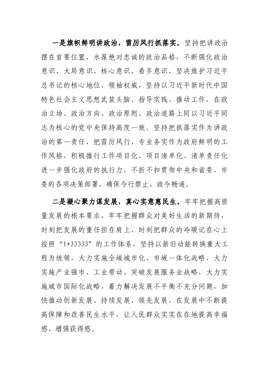 当选市长就职讲话.docx,第2页预览