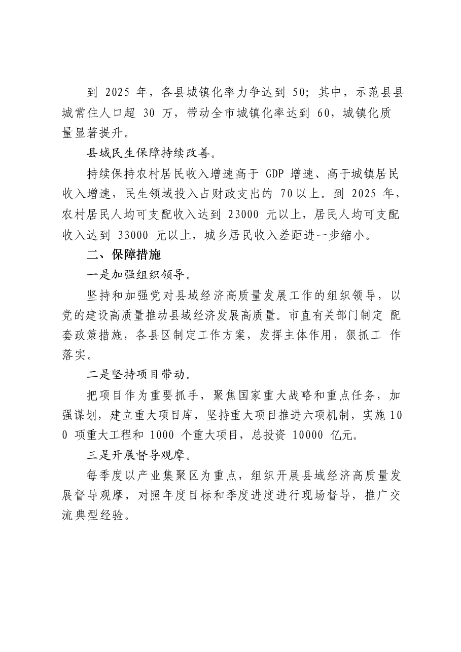 (24篇)县域经济发展意见方案、领导讲话、交流发言、体会文章、理论文章、经验信息、调研报告等全套资料汇编.docx,第4页预览