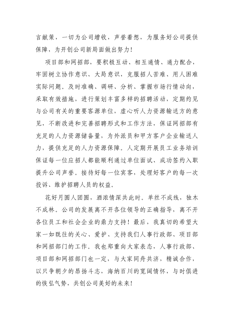 X公司副经理在“温情(2021)中秋·茶话会”上的讲话稿.docx,第4页预览