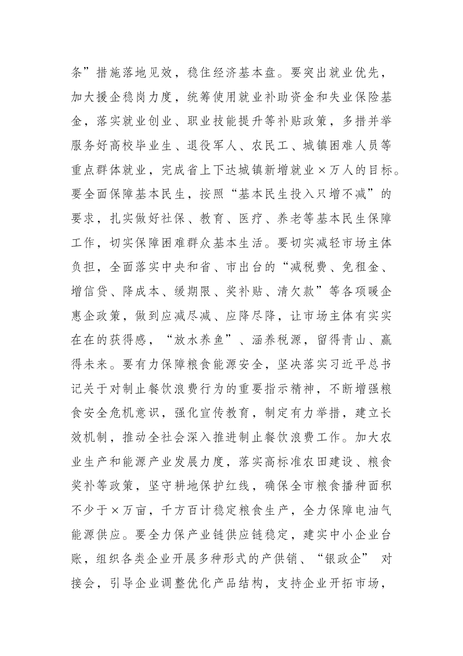 市长在市委×届×次全体会议上的讲话.docx,第3页预览