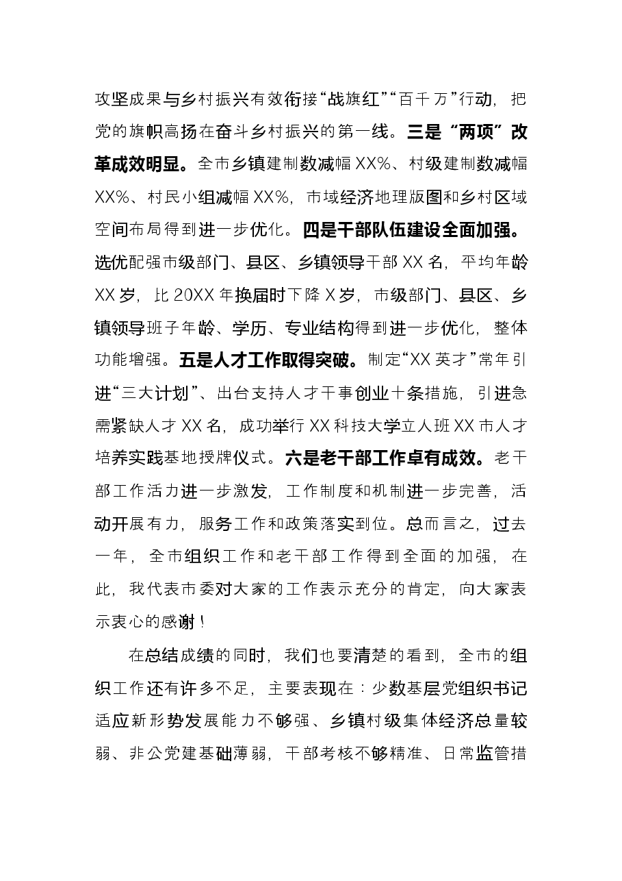 市委书记在市委组织部调研座谈会上的讲话.docx,第2页预览