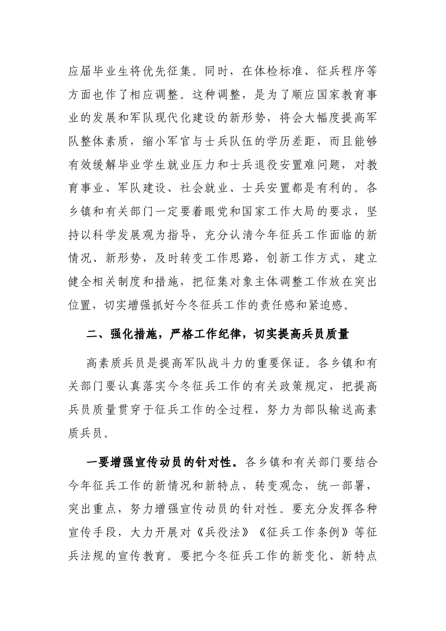 副县长在县征兵工作会议上的讲话.docx,第2页预览