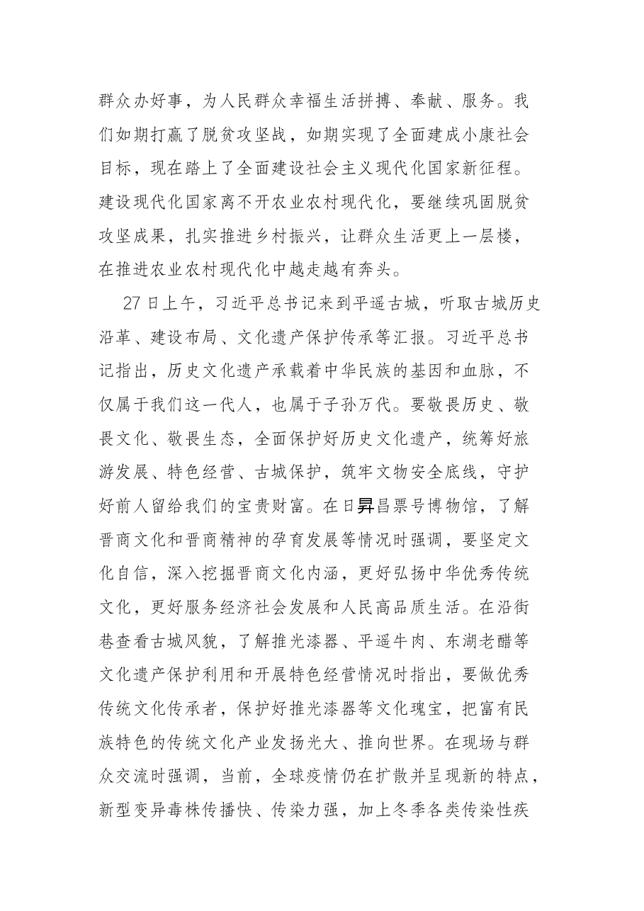 区委书记在区委常委(扩大)会议暨传达学习贯彻习近平总书记考察调研XX重要指示精神专题会议上的讲话.docx,第3页预览