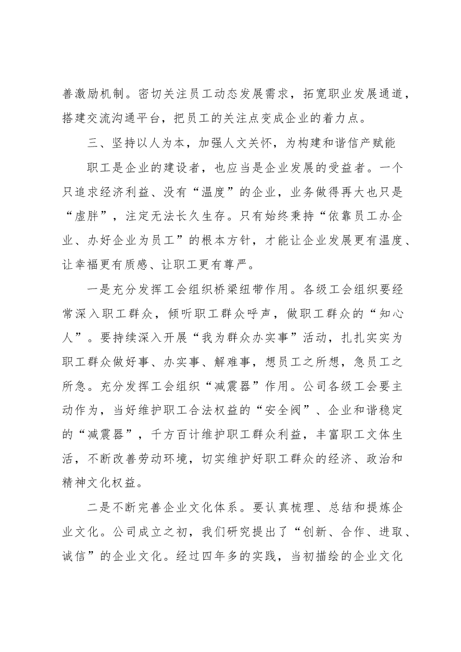 党委书记、董事长在公司会员代表大会暨职工代表大上的讲话(集团公司).docx,第4页预览