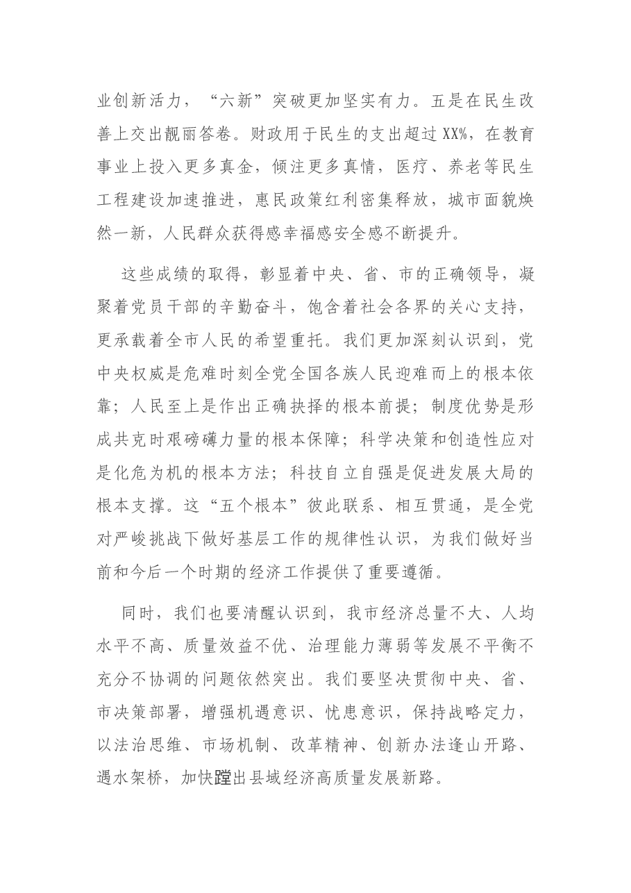 市委书记在市委经济工作会议上的讲话.docx,第3页预览