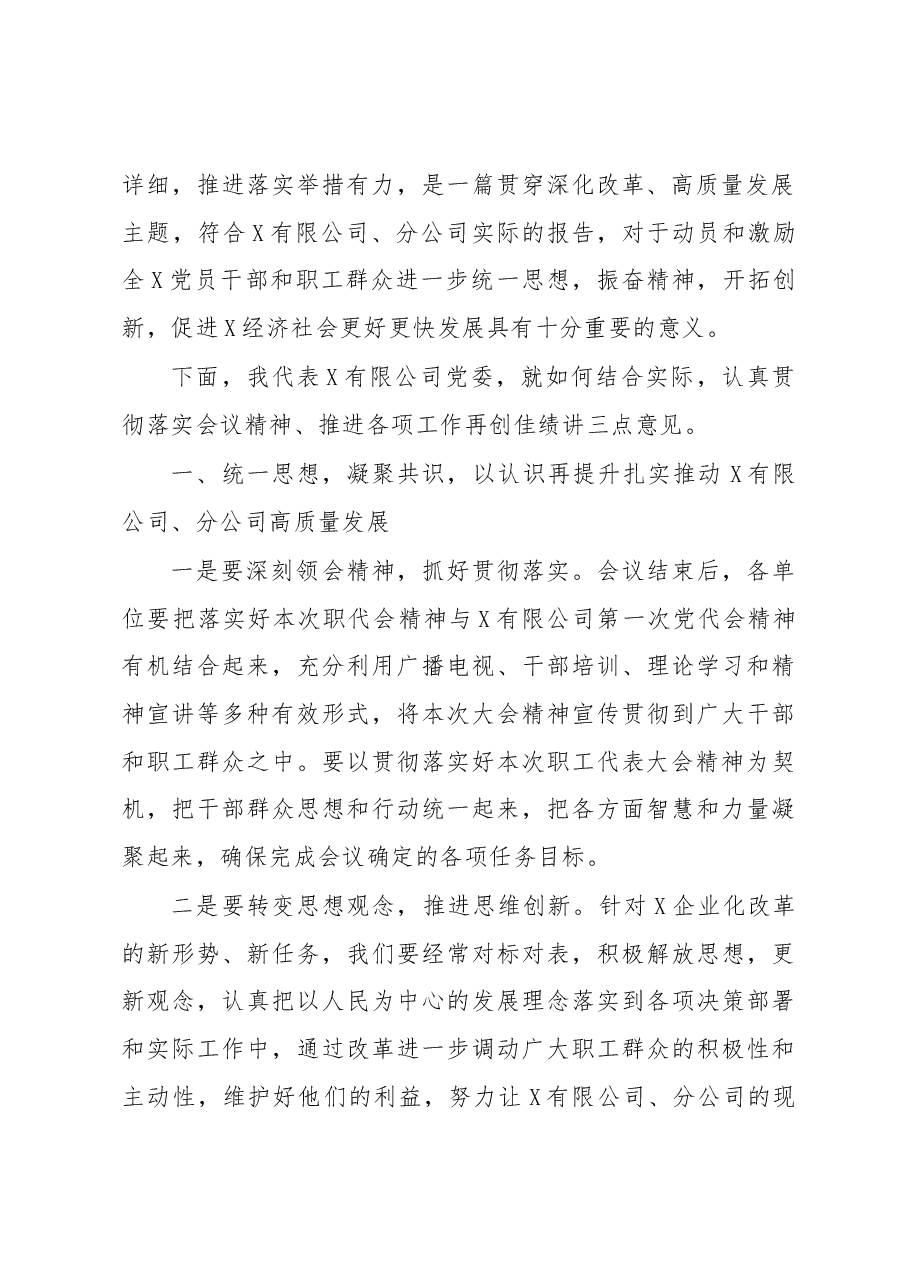国企党委书记在职工代表大会讲话.docx,第2页预览