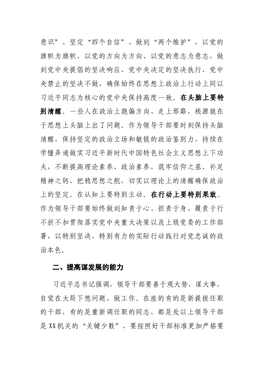 某厅党委书记在新提拔和调整领导干部集体谈话会上的讲话.docx,第2页预览